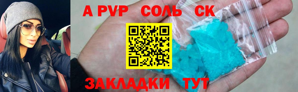 A-PVP кристаллы  APVP Соль  Орехово-Зуево  Вход с VPN  Alpha-PVP СК КРИС 