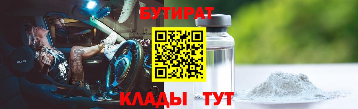 Бутират Butirat  Вход с VPN  Орехово-Зуево 