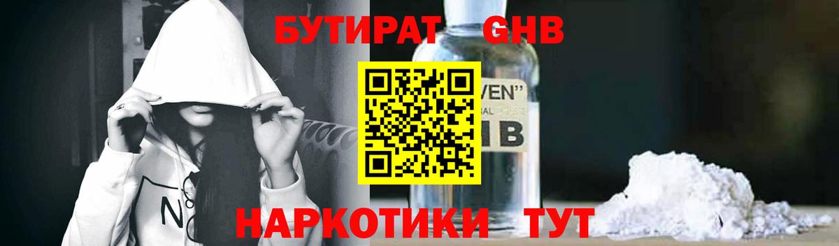 БУТИРАТ бутандиол Орехово-Зуево