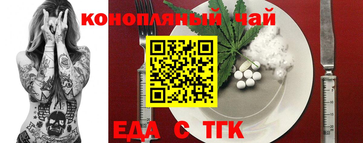 Cannafood конопля  Вход с VPN  Орехово-Зуево 