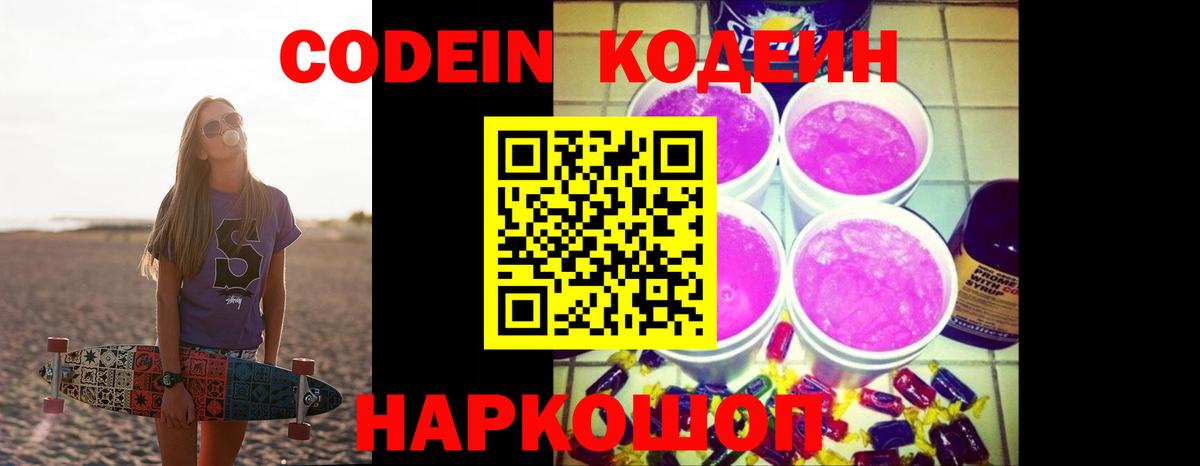 Codein напиток Lean (лин)  Вход с VPN  Кодеин напиток Lean (лин)  Орехово-Зуево 