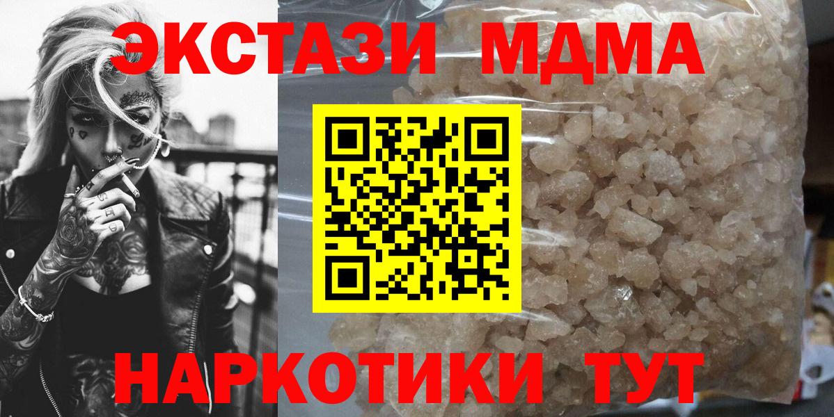 Орехово-Зуево  MDMA кристаллы  МДМА crystal  Вход с VPN 