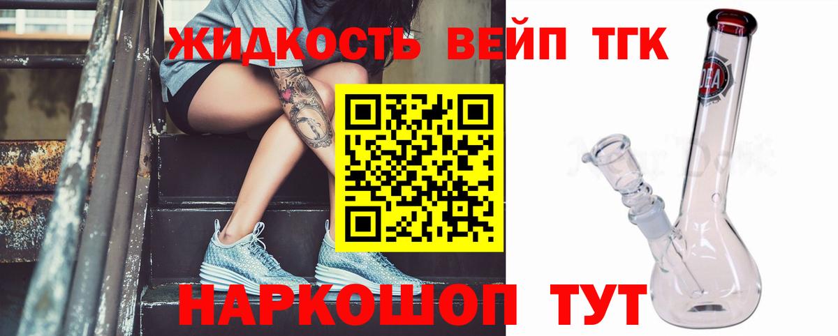 Орехово-Зуево  Дистиллят ТГК вейп с тгк  Вход с VPN 